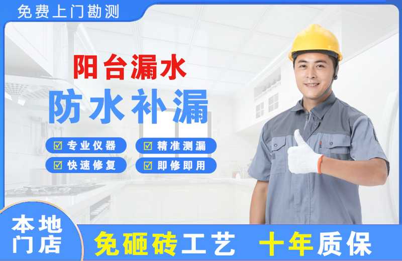 章贡阳台漏水维修