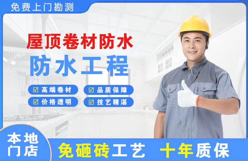 章贡屋顶卷材防水