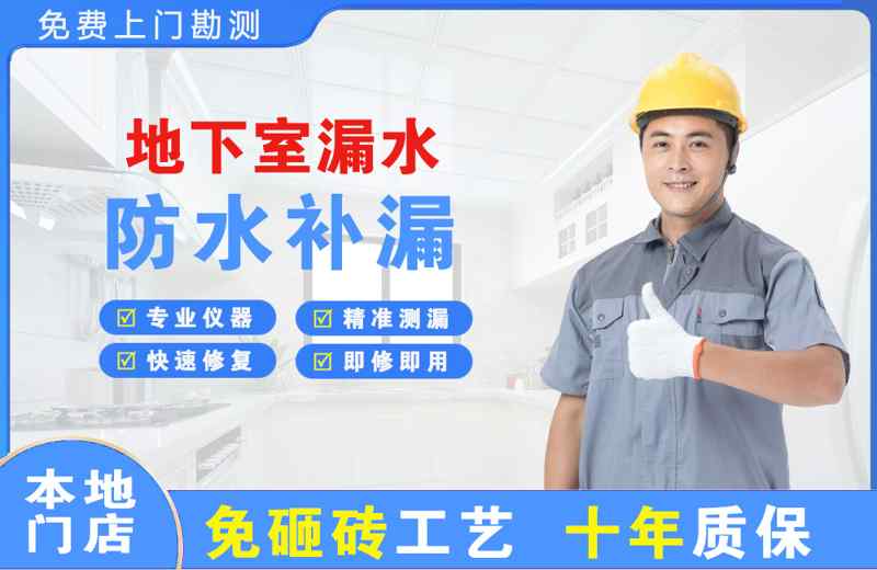 章贡地下室漏水维修